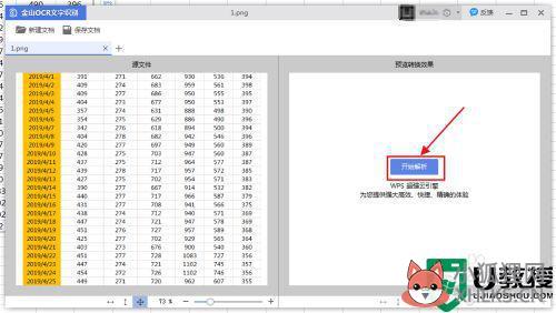 图片转换成excel文件的步骤_图片转excel最简单的方法