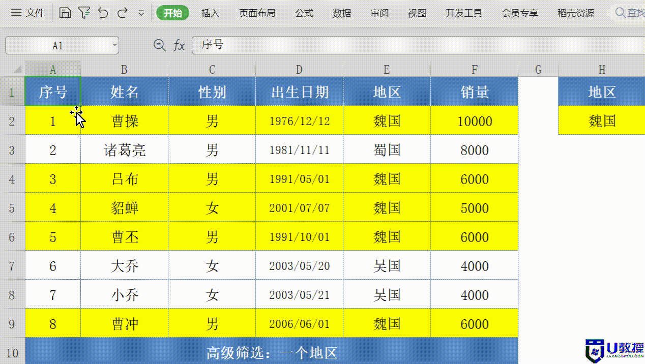 excel表格高级筛选怎么操作_excel表格怎样弄高级筛选