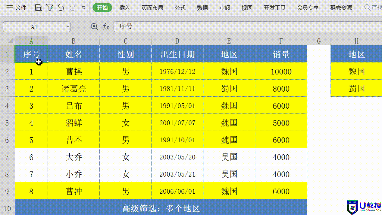 excel表格高级筛选怎么操作_excel表格怎样弄高级筛选