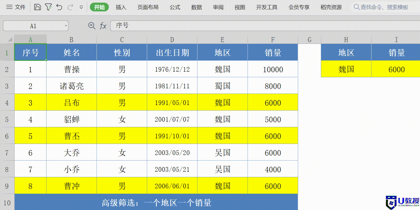 excel表格高级筛选怎么操作_excel表格怎样弄高级筛选
