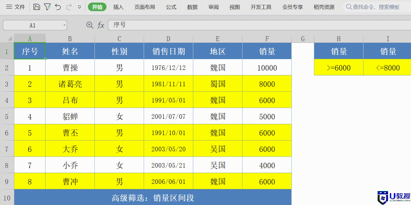 excel表格高级筛选怎么操作_excel表格怎样弄高级筛选
