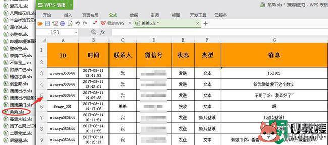 夜神微信怎么导出聊天记录_夜神模拟器微信聊天记录文件如何导出