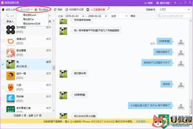 夜神微信怎么导出聊天记录_夜神模拟器微信聊天记录文件如何导出
