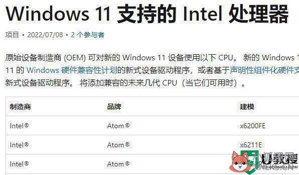 哪些cpu可以升级win11_哪些cpu可以装win11系统