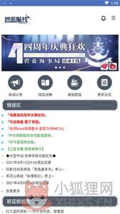 碧蓝航线海事局