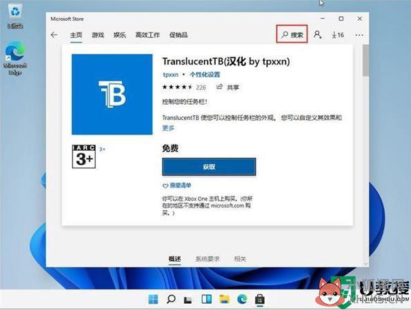 win11状态栏怎么透明_windows11任务栏如何设置透明