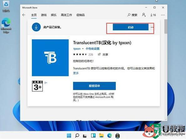 win11状态栏怎么透明_windows11任务栏如何设置透明