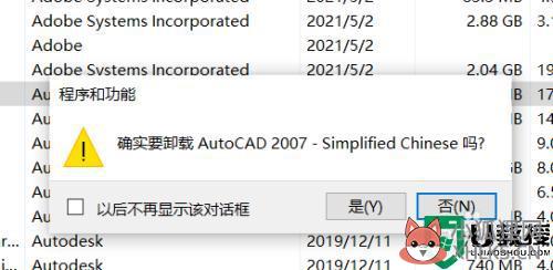 win10彻底卸载cad2020操作方法_win10如何彻底卸载cad2020
