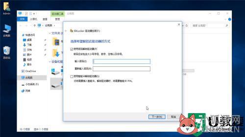 win10系统如何给U盘加密_win10给u盘加密最简单的方法