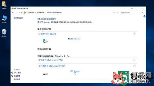 win10系统如何给U盘加密_win10给u盘加密最简单的方法