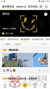 realme社区