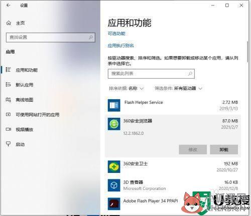 怎么卸载鲁大师win10_win10彻底卸载鲁大师的步骤