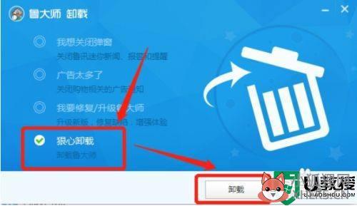 怎么卸载鲁大师win10_win10彻底卸载鲁大师的步骤