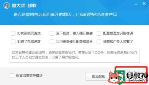 怎么卸载鲁大师win10_win10彻底卸载鲁大师的步骤