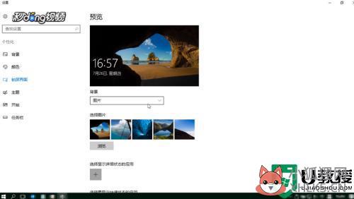 win10设置锁屏壁纸的步骤_win10电脑锁屏壁纸怎么设置