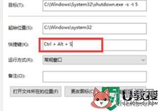 电脑关机快捷键在哪里设置_电脑关机快捷方式设置教程