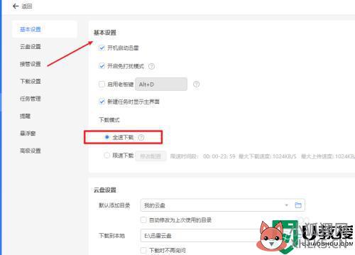 迅雷限速怎么解除_破解迅雷下载限速方法