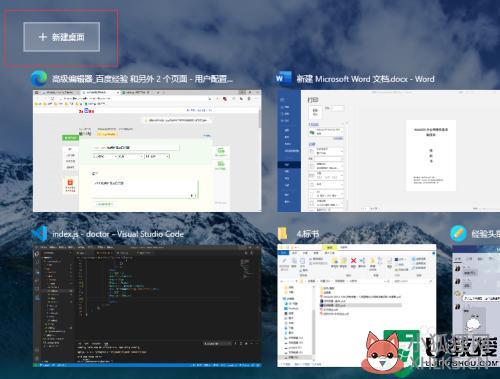 win10如何创建一个新的空白桌面_win10创建新空白桌面的详细步骤
