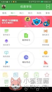 优易学车学员版