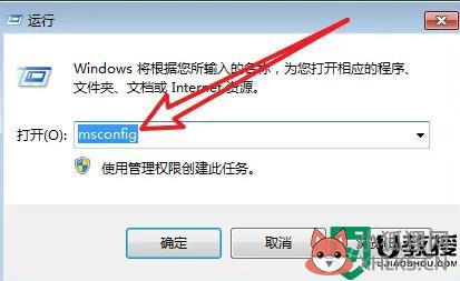 win7如何取消开机自启动软件_不让win7开机自启动软件的设置方法