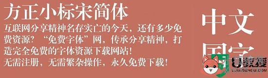 怎么安装方正小标宋简体_方正小标宋简体下载后怎么使用