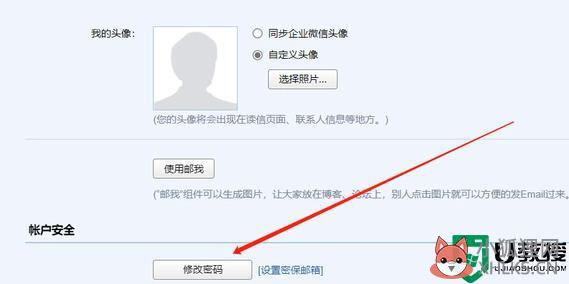 腾讯企业邮箱修改密码的方法_腾讯企业邮箱怎么改密码