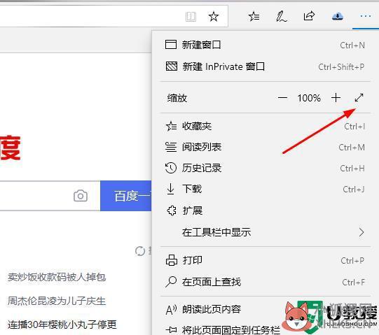 edge浏览器无法全屏为什么_edge打开不是全屏如何解决