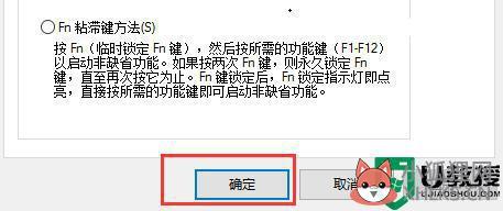 win10系统从哪里关闭fn按键_win10系统关闭fn按键两种方法