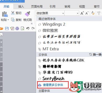 wps怎么添加字体_wps怎么下载安装新字体