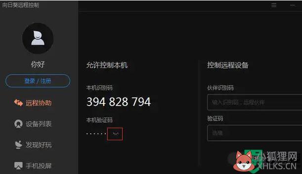 向日葵远程连接失败是怎么回事_向日葵远程控制连接不上如何修复