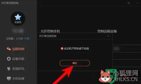 向日葵远程连接失败是怎么回事_向日葵远程控制连接不上如何修复