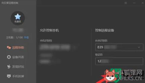 向日葵远程连接失败是怎么回事_向日葵远程控制连接不上如何修复