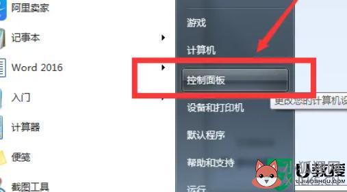 window7旗舰版怎么关闭屏幕保护_win7旗舰版怎么取消屏幕保护