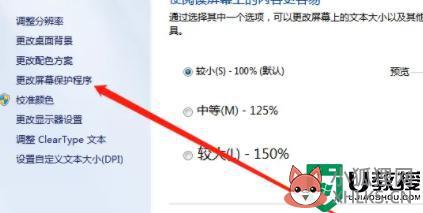 window7旗舰版怎么关闭屏幕保护_win7旗舰版怎么取消屏幕保护