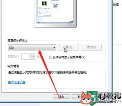 window7旗舰版怎么关闭屏幕保护_win7旗舰版怎么取消屏幕保护