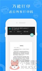 万能手机打印机