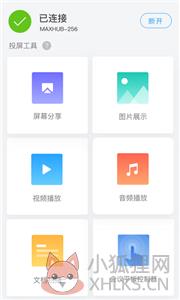传屏助手
