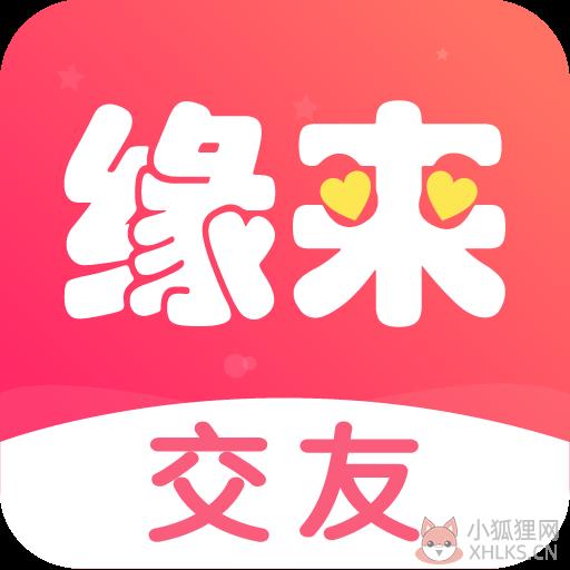 缘来交友 缘来交友