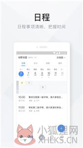 移动办公云