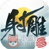 射雕 射雕