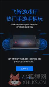 飞智游戏中心