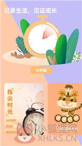 时间提醒计时器