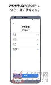 转移到ios安卓版
