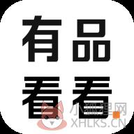 有品看看
