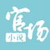 官场小说最新版 官场小说最新版