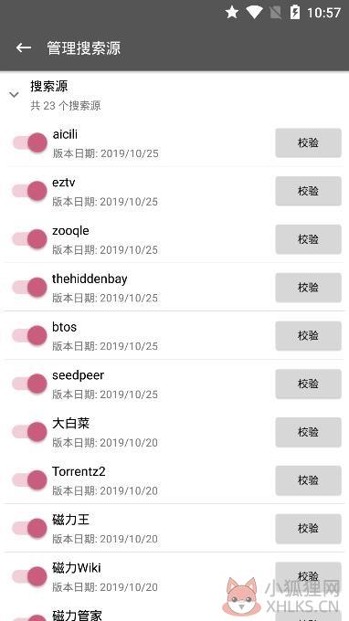 鲨鱼磁力搜素1.5