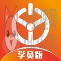 优易学车学员版 优易学车学员版