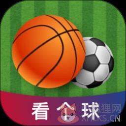 看个球直播