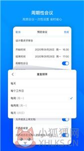 腾讯会议企业版