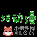 58动漫网